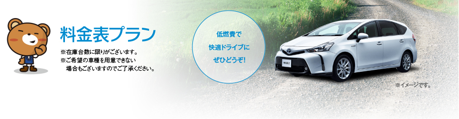 ※在庫台数に限りがございます。※ご希望の車種を用意できない場合もございますのでご了承ください。低燃費で快適ドライブにぜひどうぞ！