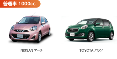 普通車1000cc NISSANマーチ TOYOTAパッソ 6時間まで3,800 12時間まで4,400 24時間まで5,200 以降1日につき4,400円 延長1時間につき900円